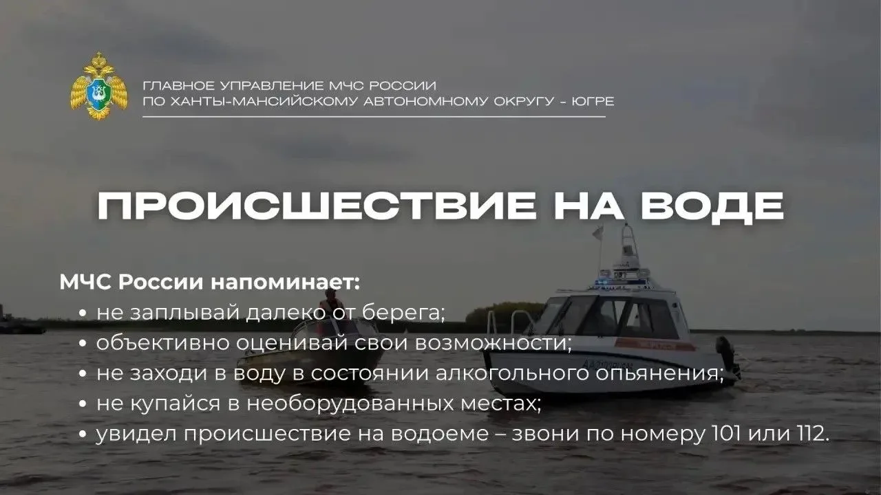 🛑 Две трагедии на воде в Нижневартовском районе за один день