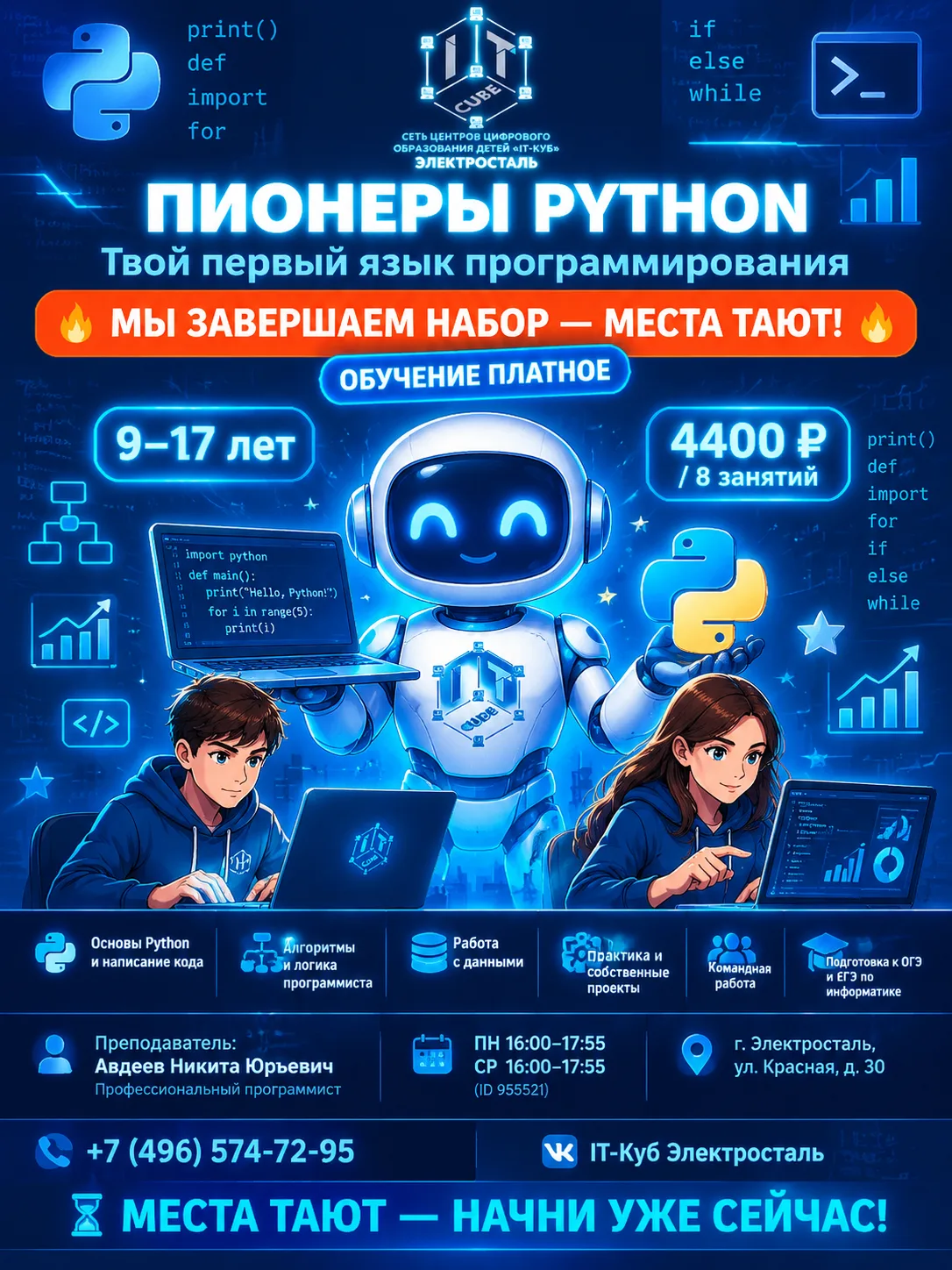 ‼ МЫ ЗАВЕРШАЕМ НАБОР! ‼