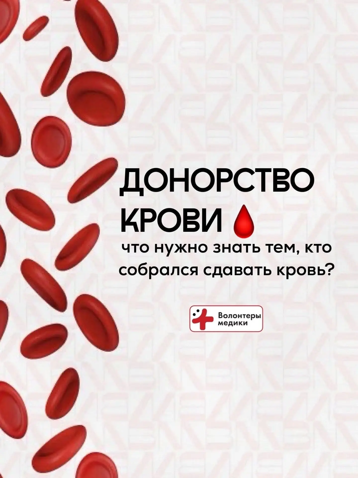 🩸1 июня состоится акция по сдаче крови! Организаторами акции являются Омское региональное отделение 