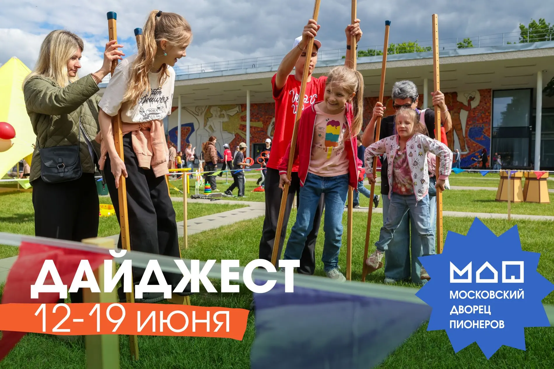 Афиша недели:

🔸12 июня, 14:00 | 13 июня, 14:00
Обзорная экскурсия по Московскому дворцу пионеров «