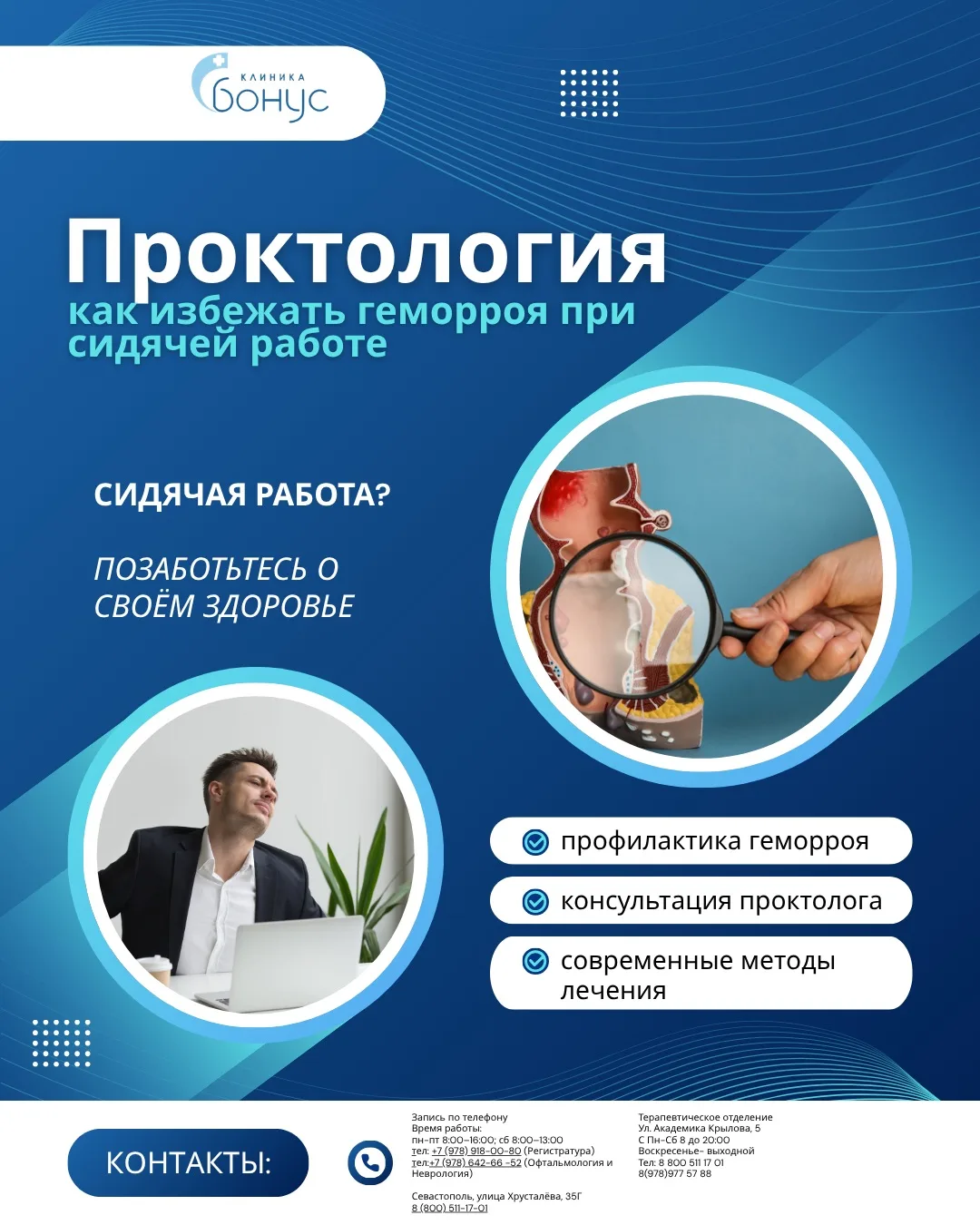 ПРОКТОЛОГИЯ: КАК ИЗБЕЖАТЬ ГЕМОРРОЯ ПРИ СИДЯЧЕЙ РАБОТЕ?