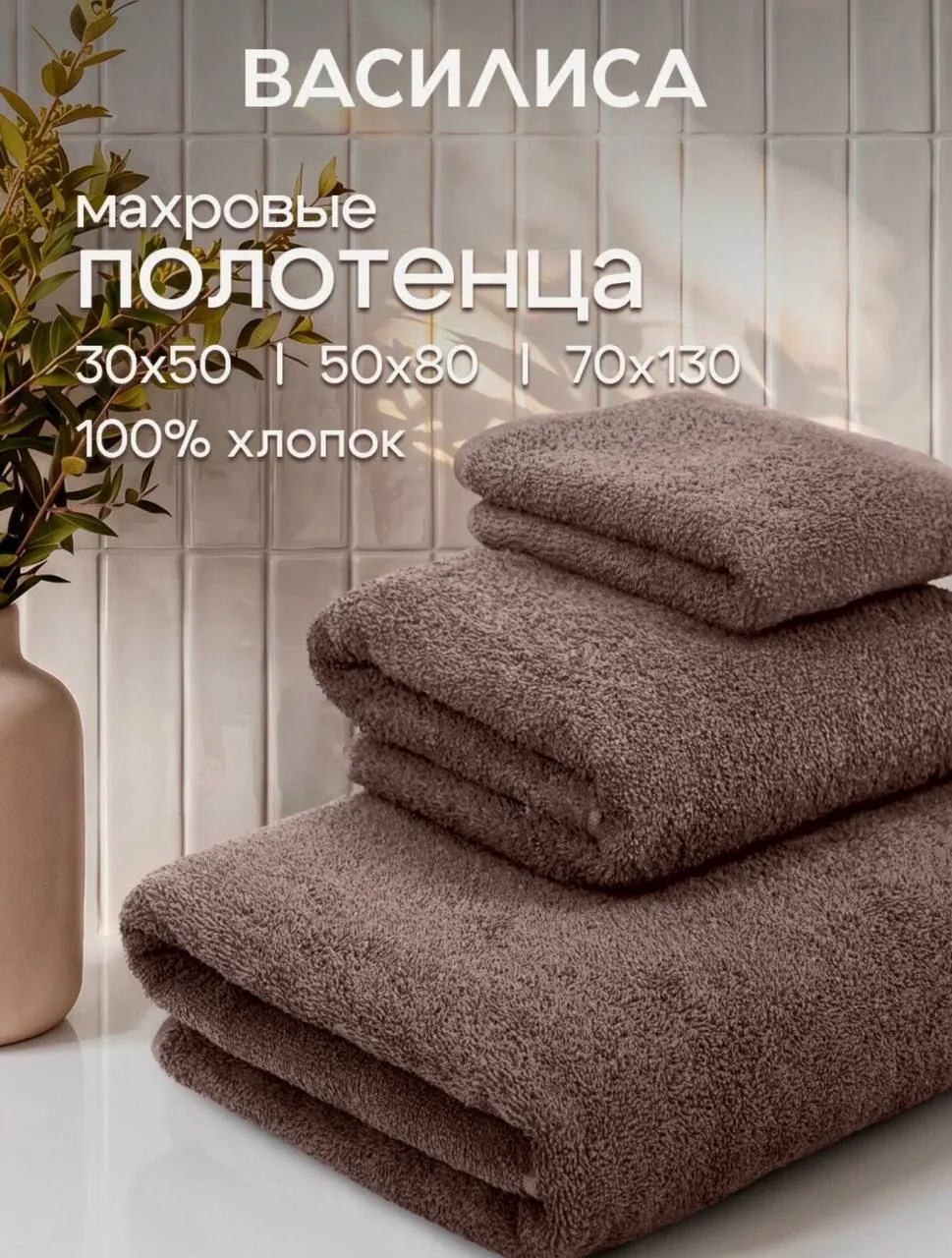 Комплект махровых полотенец из 100% хлопка