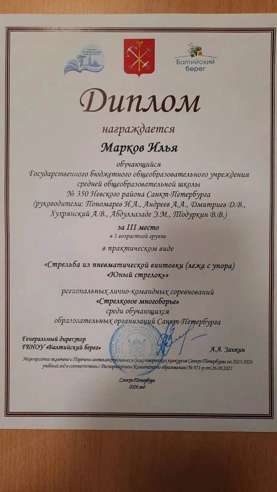 🥇 Наши кадеты — лучшие в Санкт-Петербурге! На региональных лично-командных соревнованиях по «Стрелко