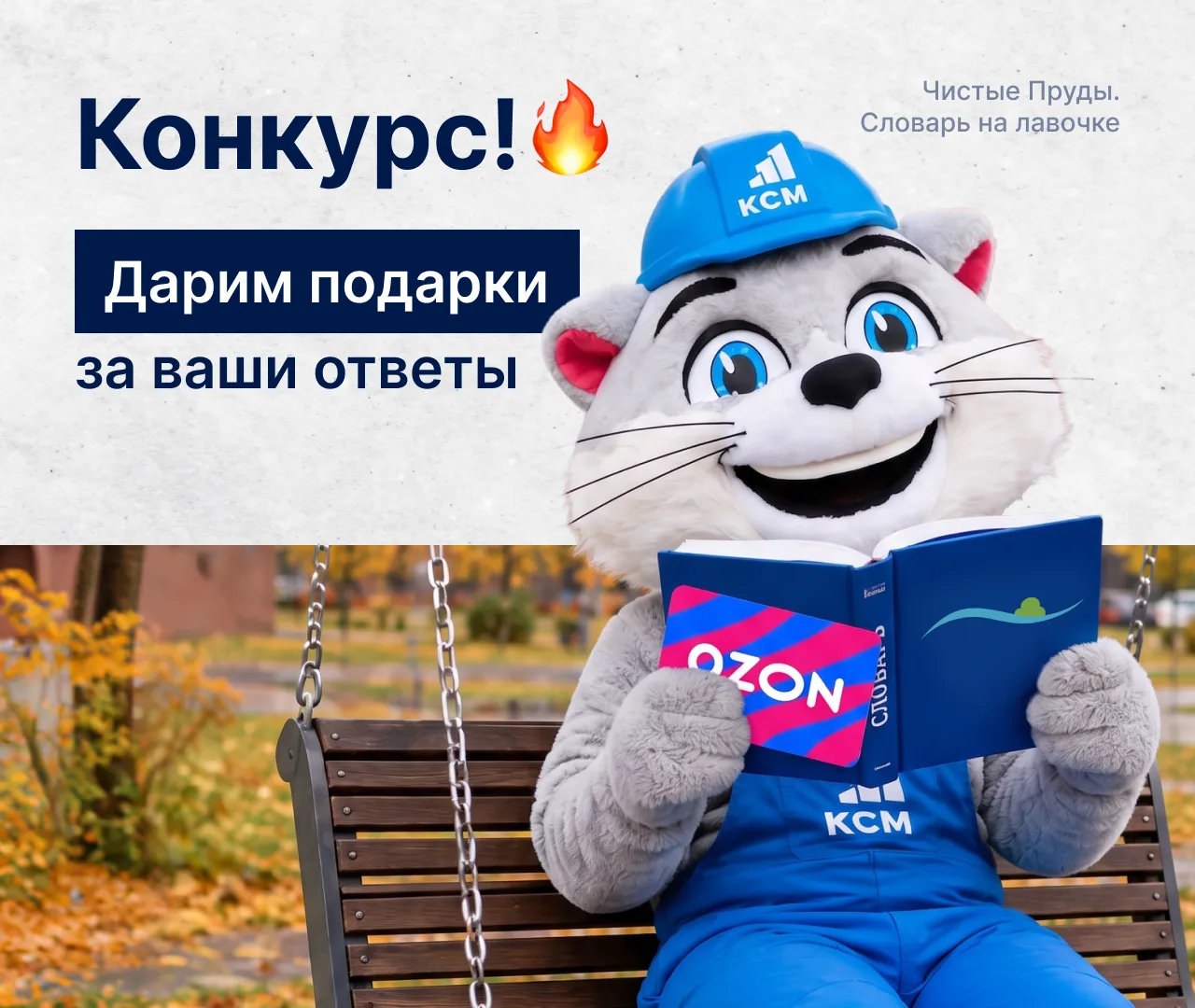 🎁 Кировчане, выиграйте сертификаты в OZON и «Море Парк»!