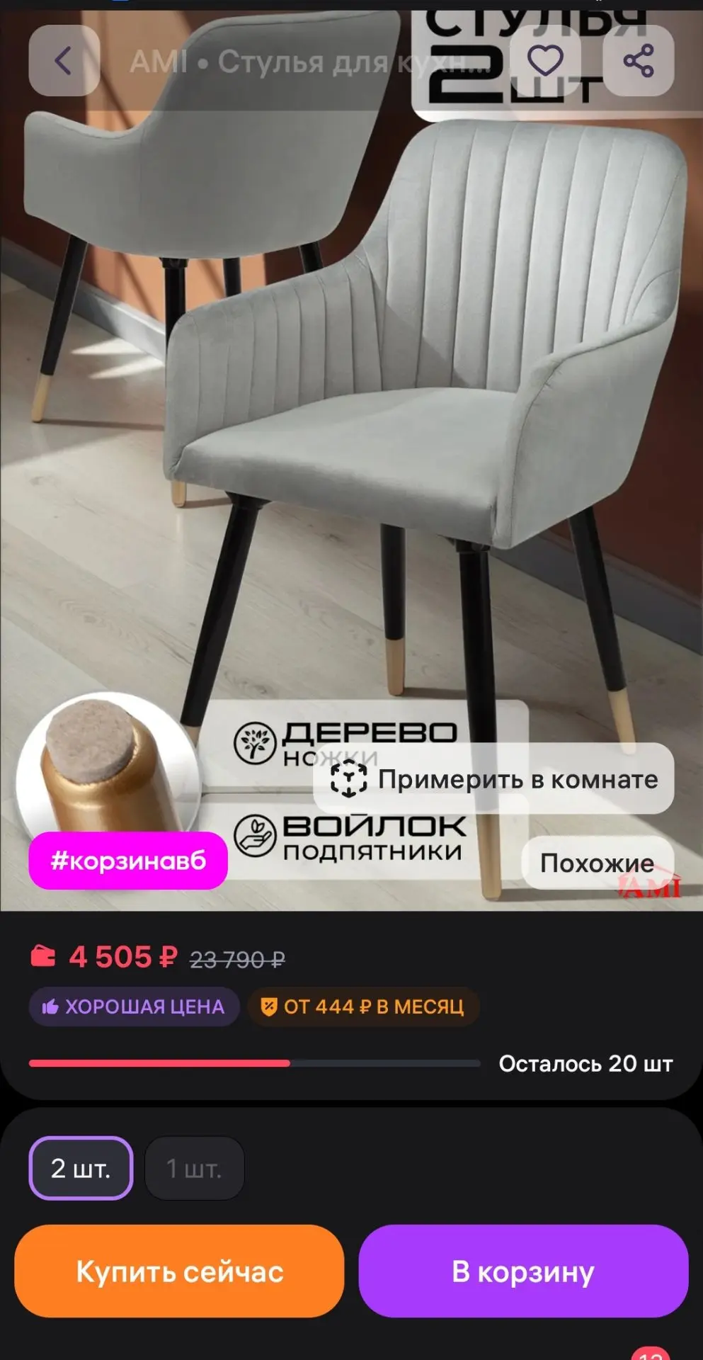 Стулья для кухни 2 шт со спинкой мягкие обеденные AMI