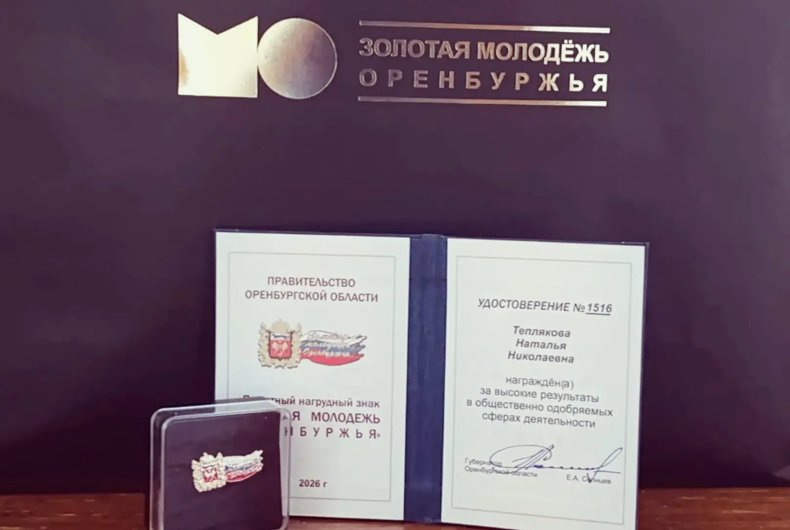 💥В Оренбургской области подведены итоги ежегодного конкурса «Золотая молодежь Оренбуржья-2026». 
🔊