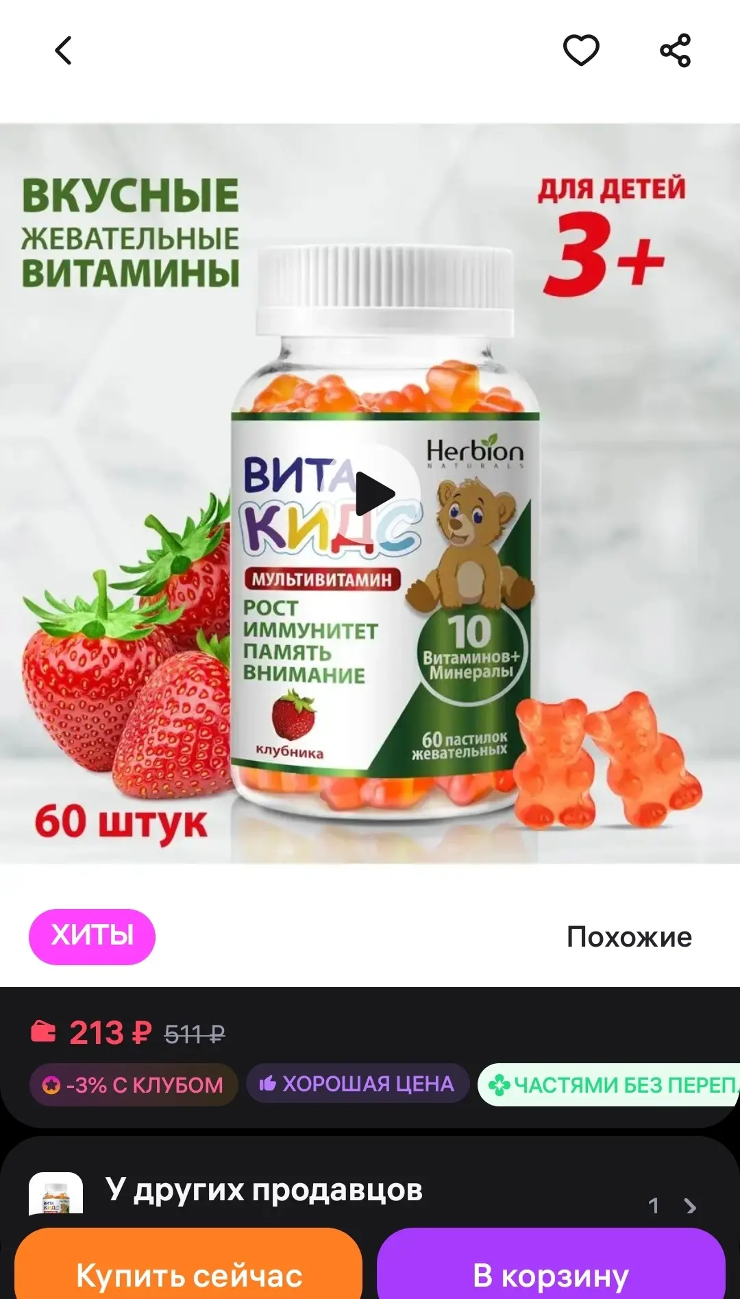 Витакидс Мультивитамин для детей, клубника, 60 штук Herbion