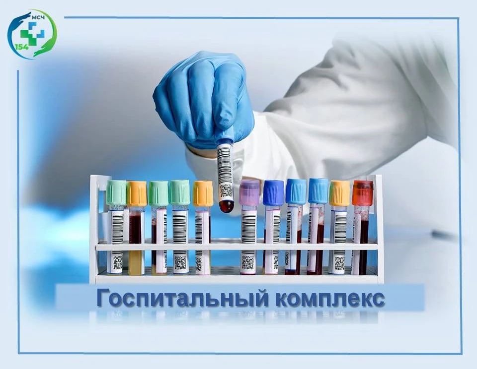 🩸🔬Медико-санитарная часть № 154 совместно с нашим партнером ООО «КДЛ Домодедово-тест» предоставляе