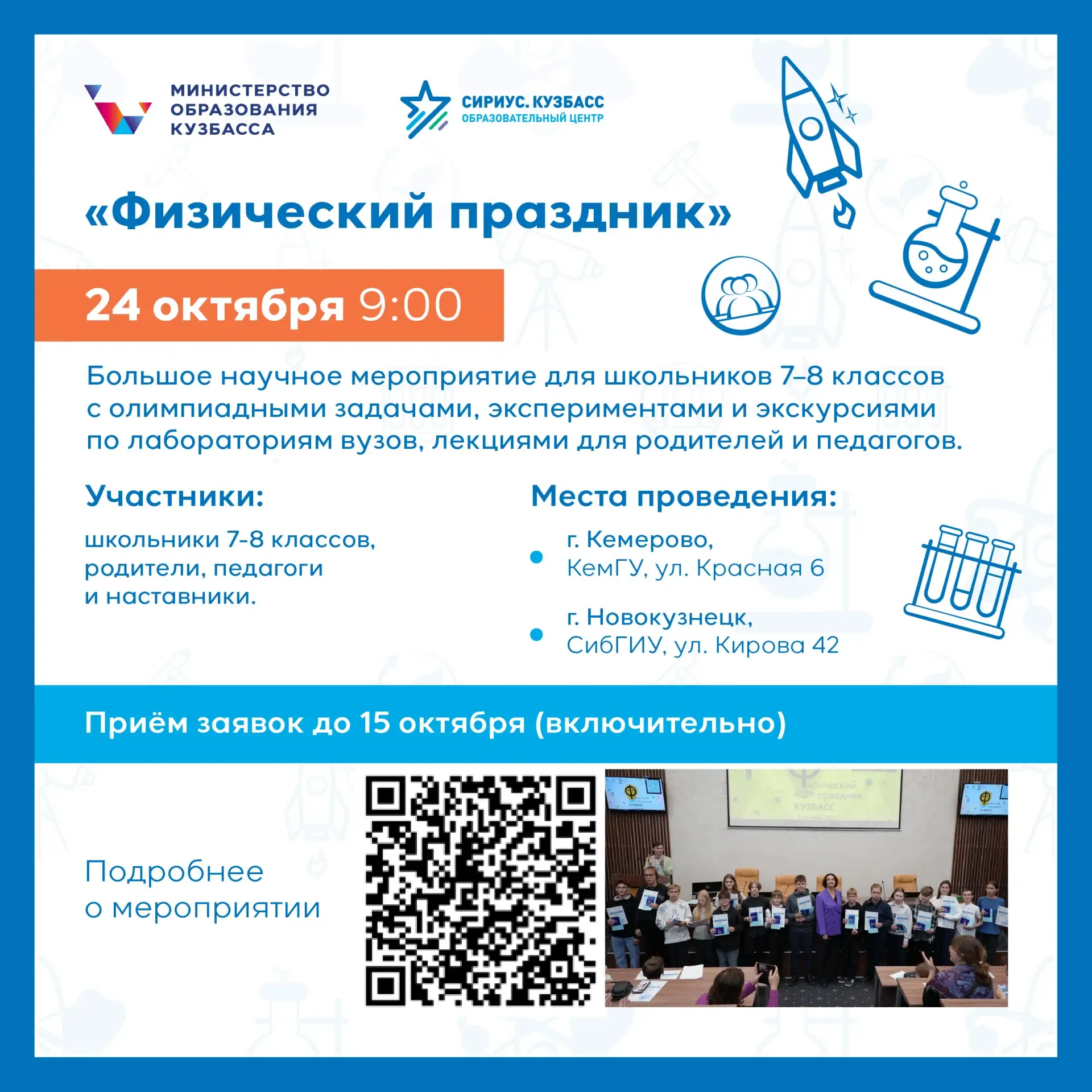 Все дороги ведут в «Сириус. Кузбасс»!