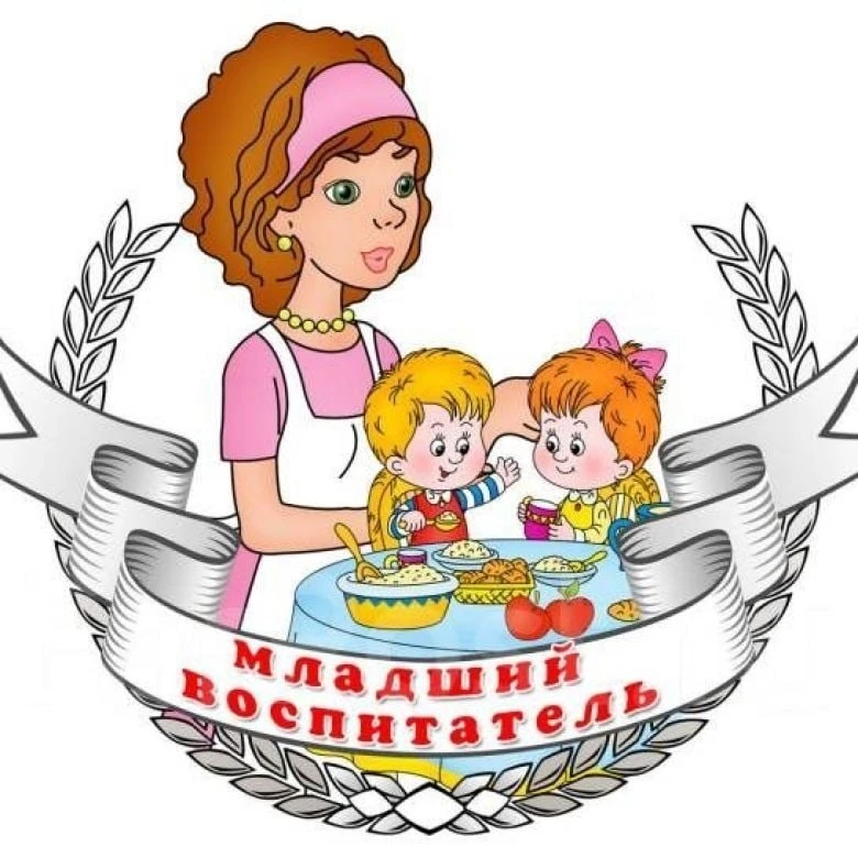 В наш детский сад требуется младший воспитатель!
