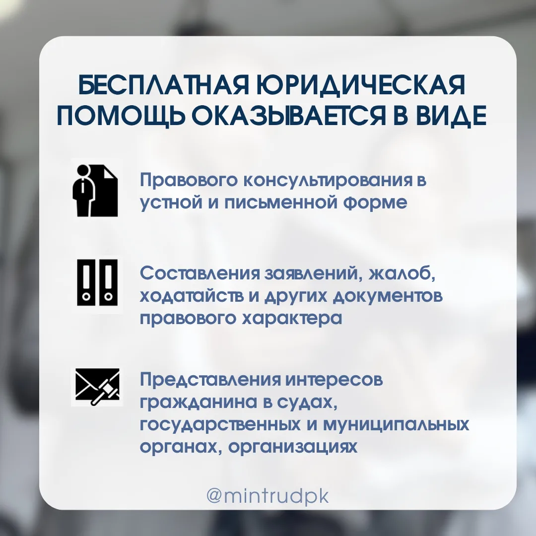 ⚖️ Бесплатная юридическая помощь в Приморском крае  Если у вас возникли вопросы, связанные с защитой
