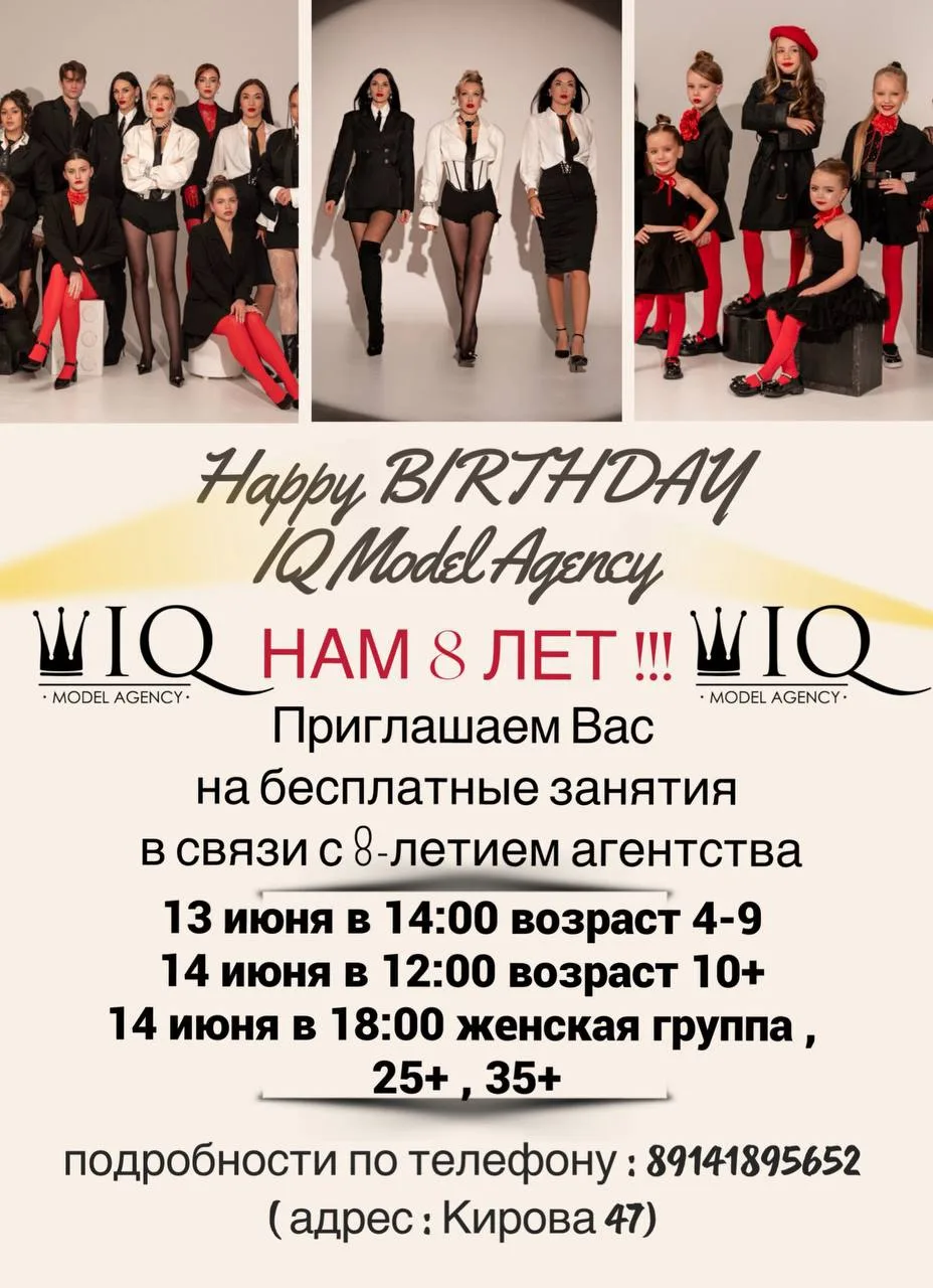 Модельное агентство IQ Model Agency приглашает всех желающих на бесплатные занятия в че...
