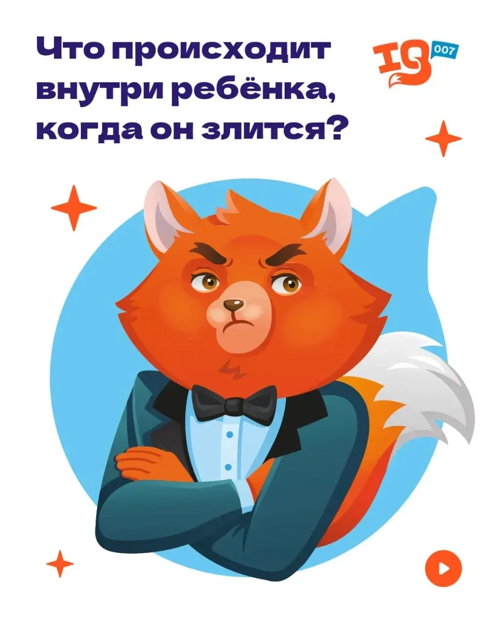 Вы когда-нибудь видели, как ваш спокойный и милый ребёнок за секунду превращается в мал...