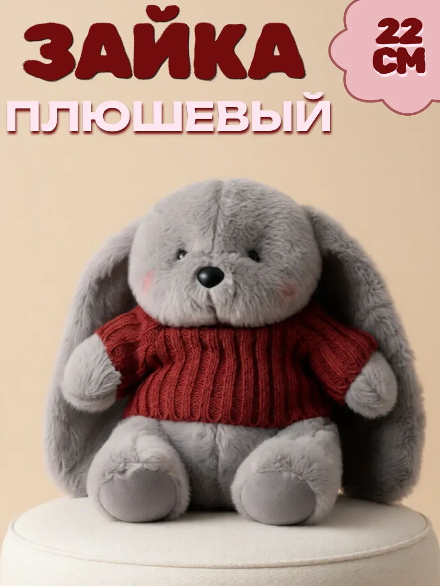 ⚡️ Мягкая игрушка зайка в кофточке 22 см, Toys Room
