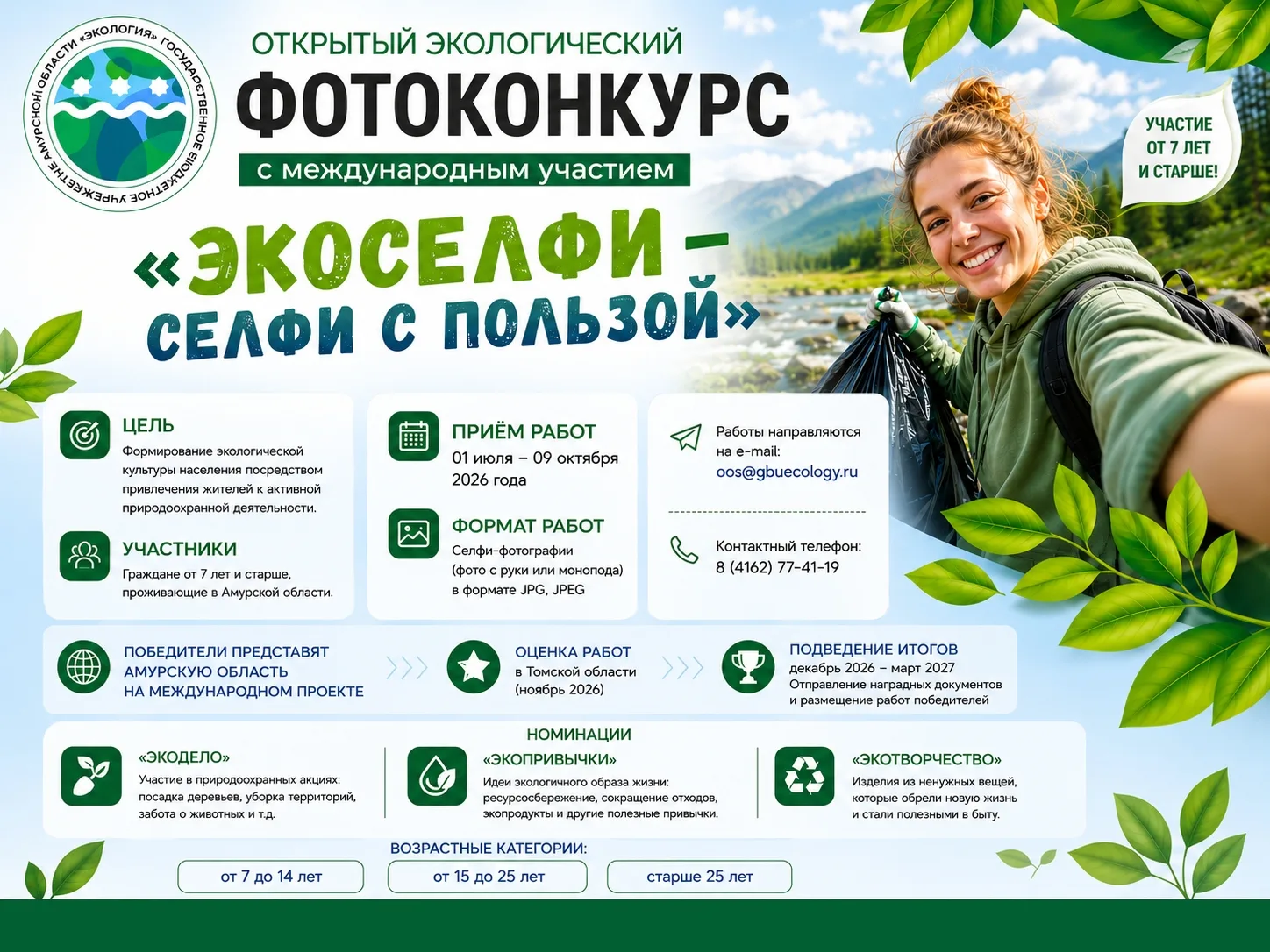 ⏰Помните про «Экоселфи»? Время идёт!