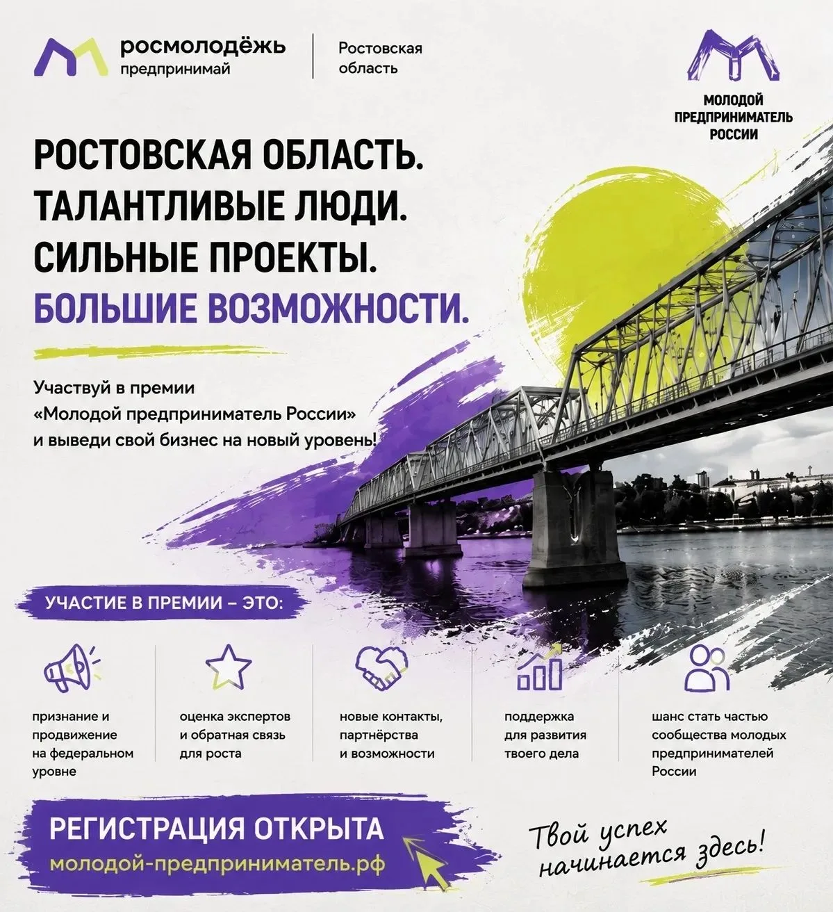 🚀 Молодые предприниматели, время заявить о себе!