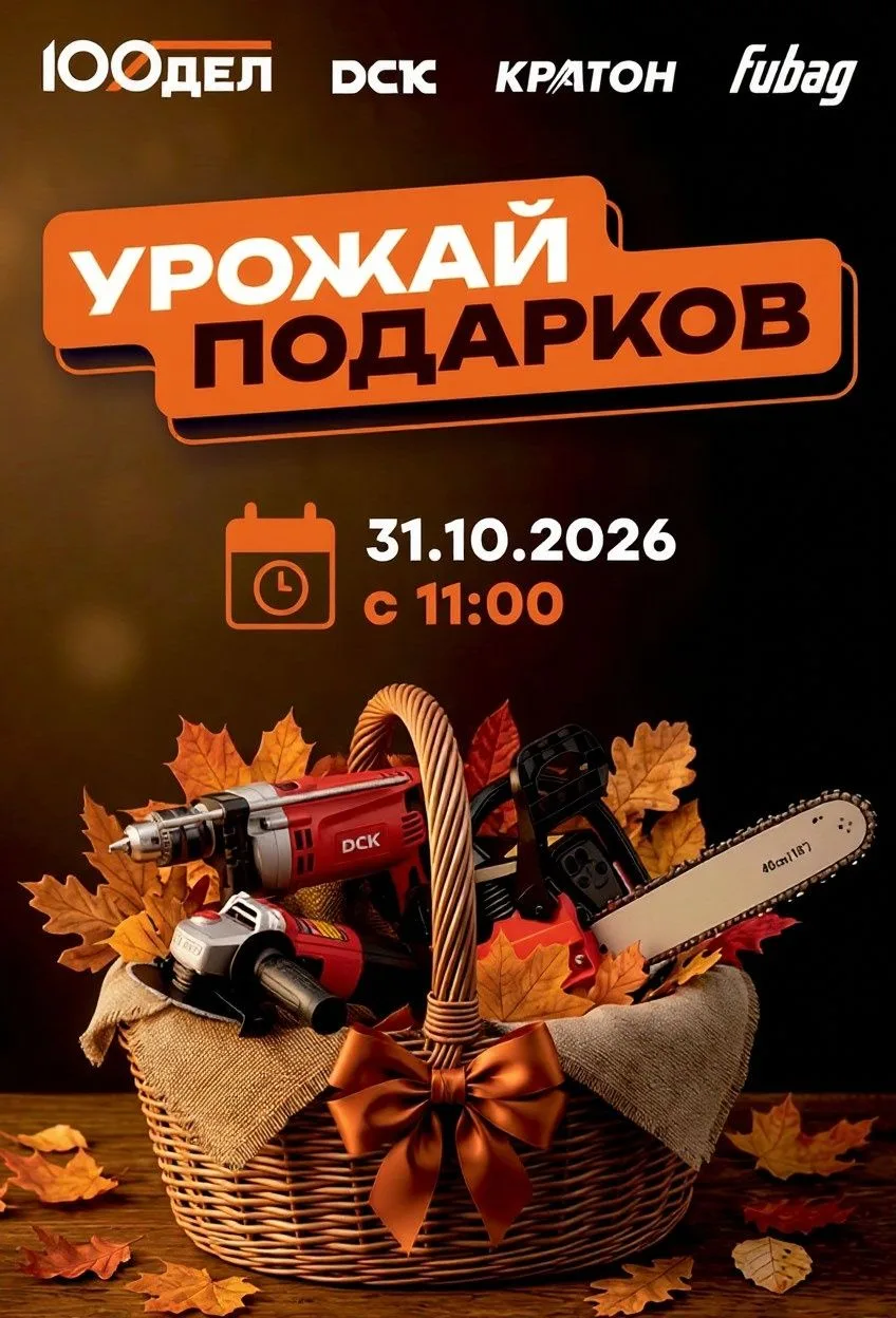 🍂 Время собирать «Урожай подарков»!