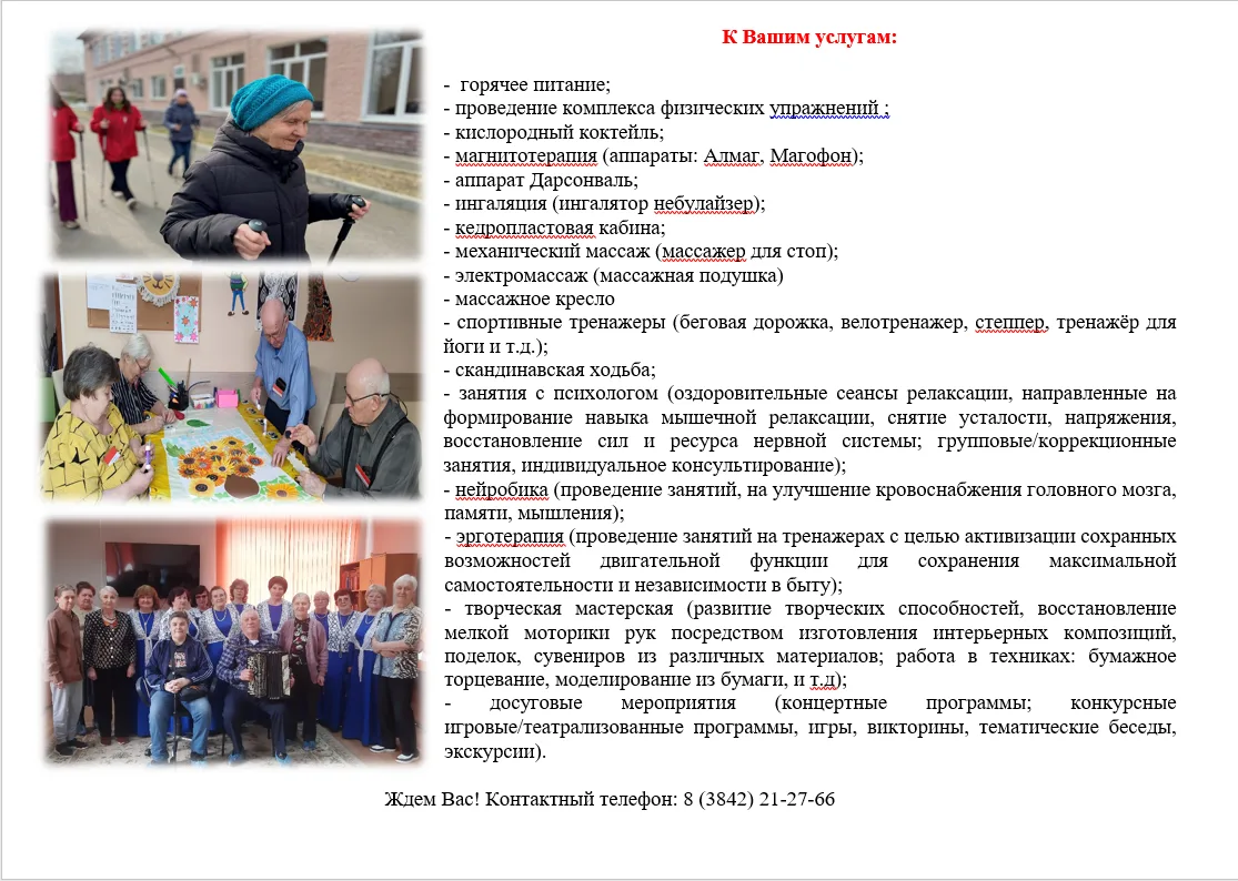 Отделение дневного пребывания МБУ «КЦСОН Заводского района города Кемерово» приглашает ...