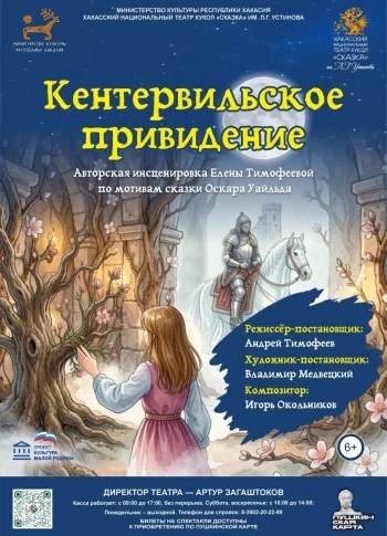 Хакасский национальный театр кукол «Сказка» представляет премьеру спектакля «Кентервильское привиден