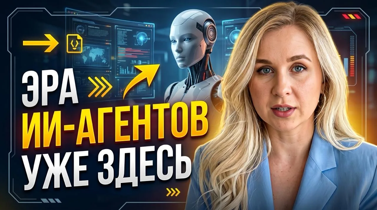 ИИ-агенты в работе аналитика. Как стать эффективнее в 10 раз?