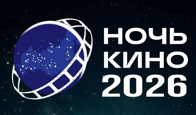 Астраханцев приглашают посетить «Ночь кино»