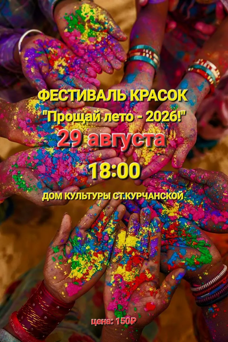 🎉ПРАЗНИК красок в станице Курчанской! 🎉