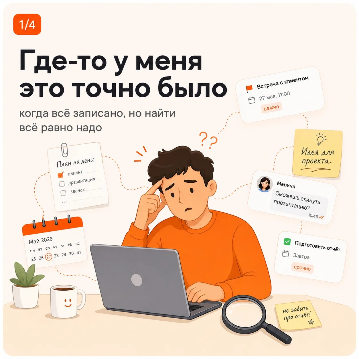 Всё записано. Просто теперь это надо найти.