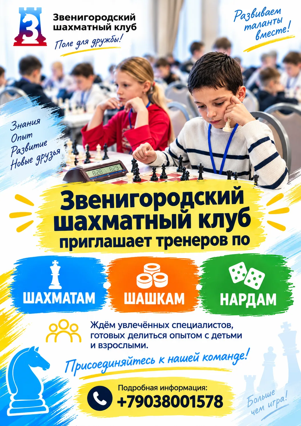 Друзья, хорошие новости! Мы открываем новые площадки в Звенигороде, а значит — нам нужн...
