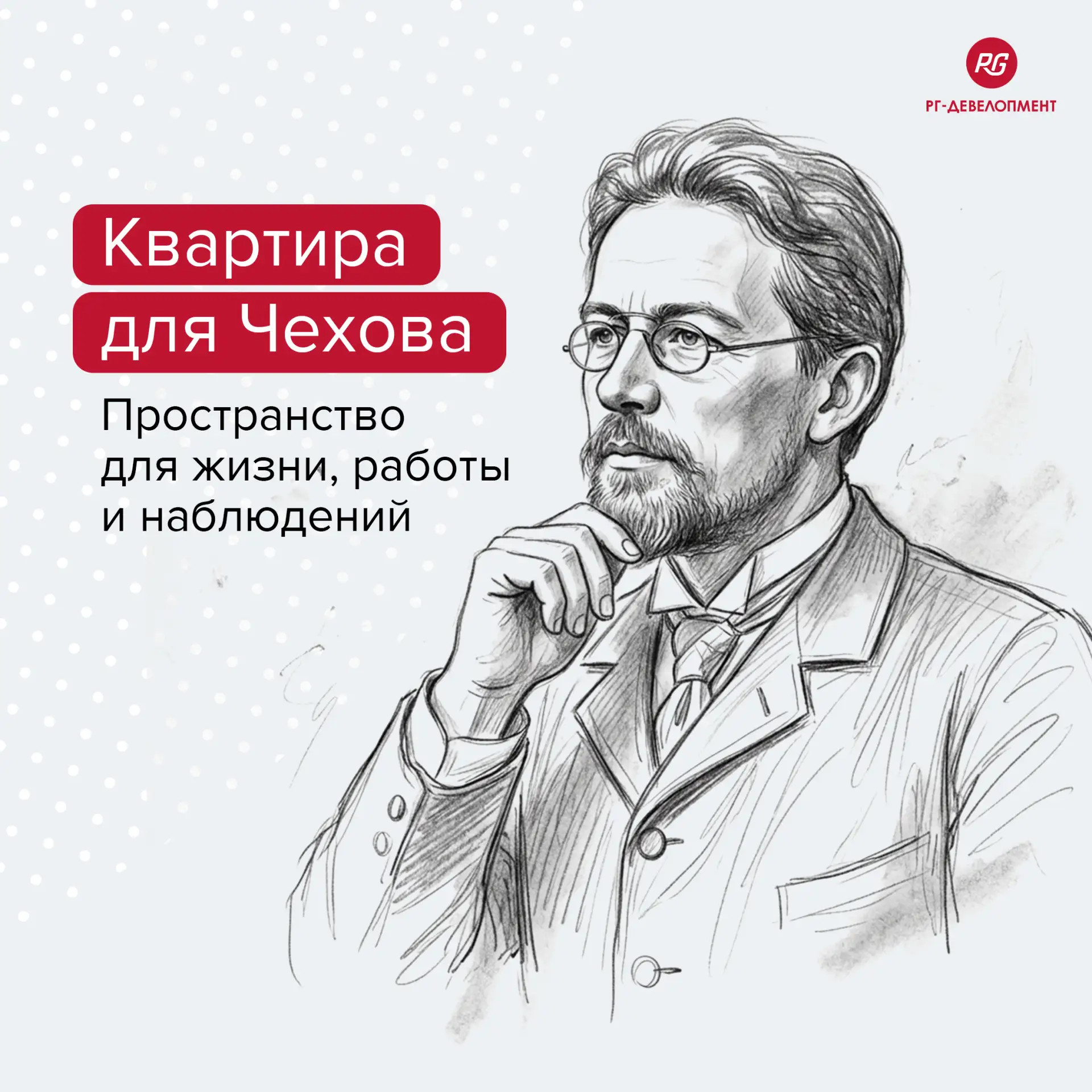 Планировка для русского классика в «Петровском парке II»