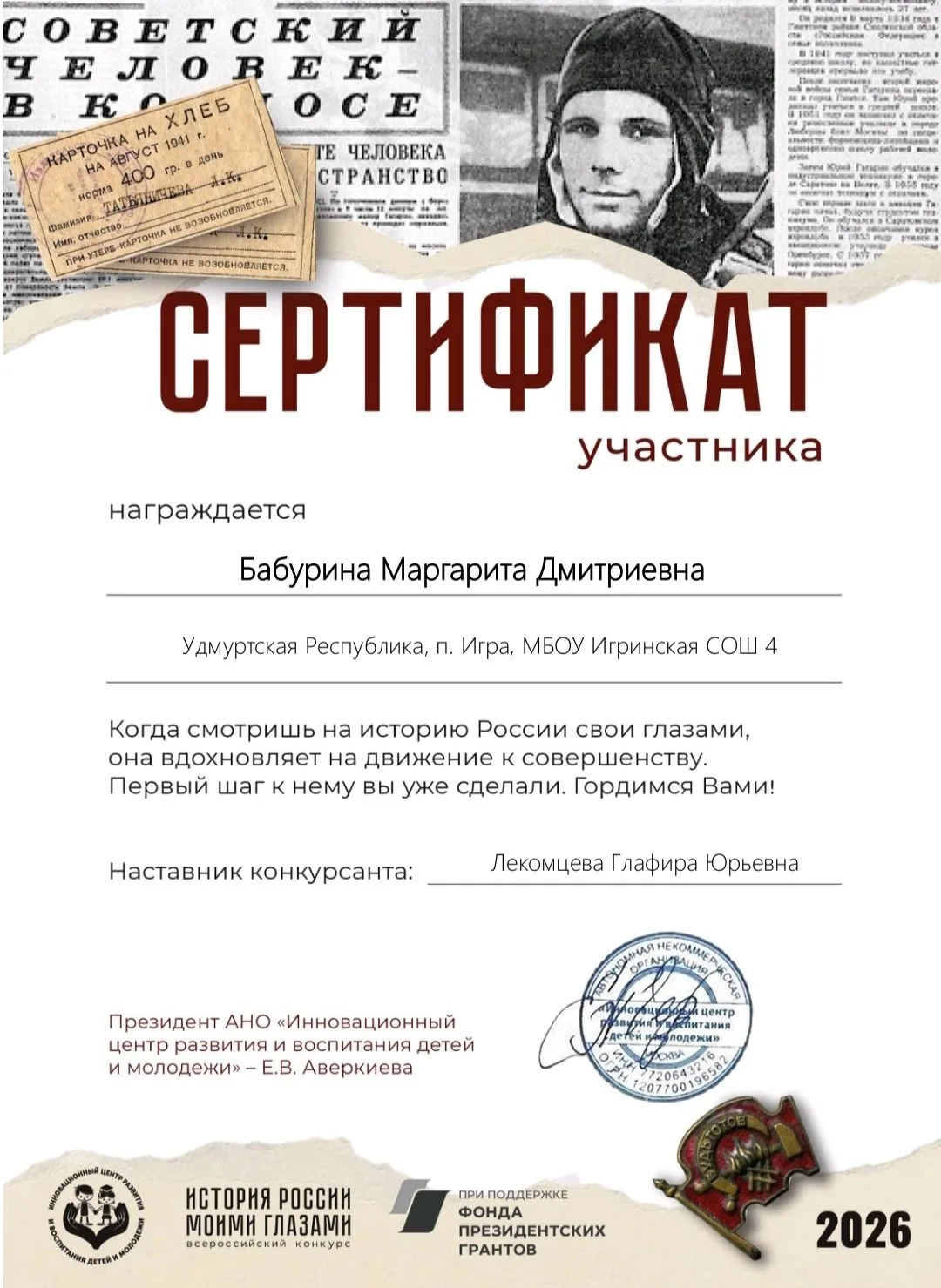 ✨Участницами Всероссийского конкурса «История России моими глазами» стали Софья Бахтина, Маргарита К