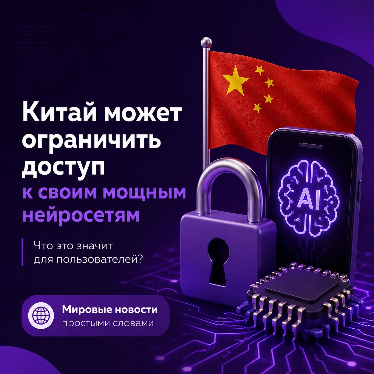 🇨🇳 Китай может ограничить доступ к своим самым мощным нейросетям

Еще недавно китайские ИИ-модели 
