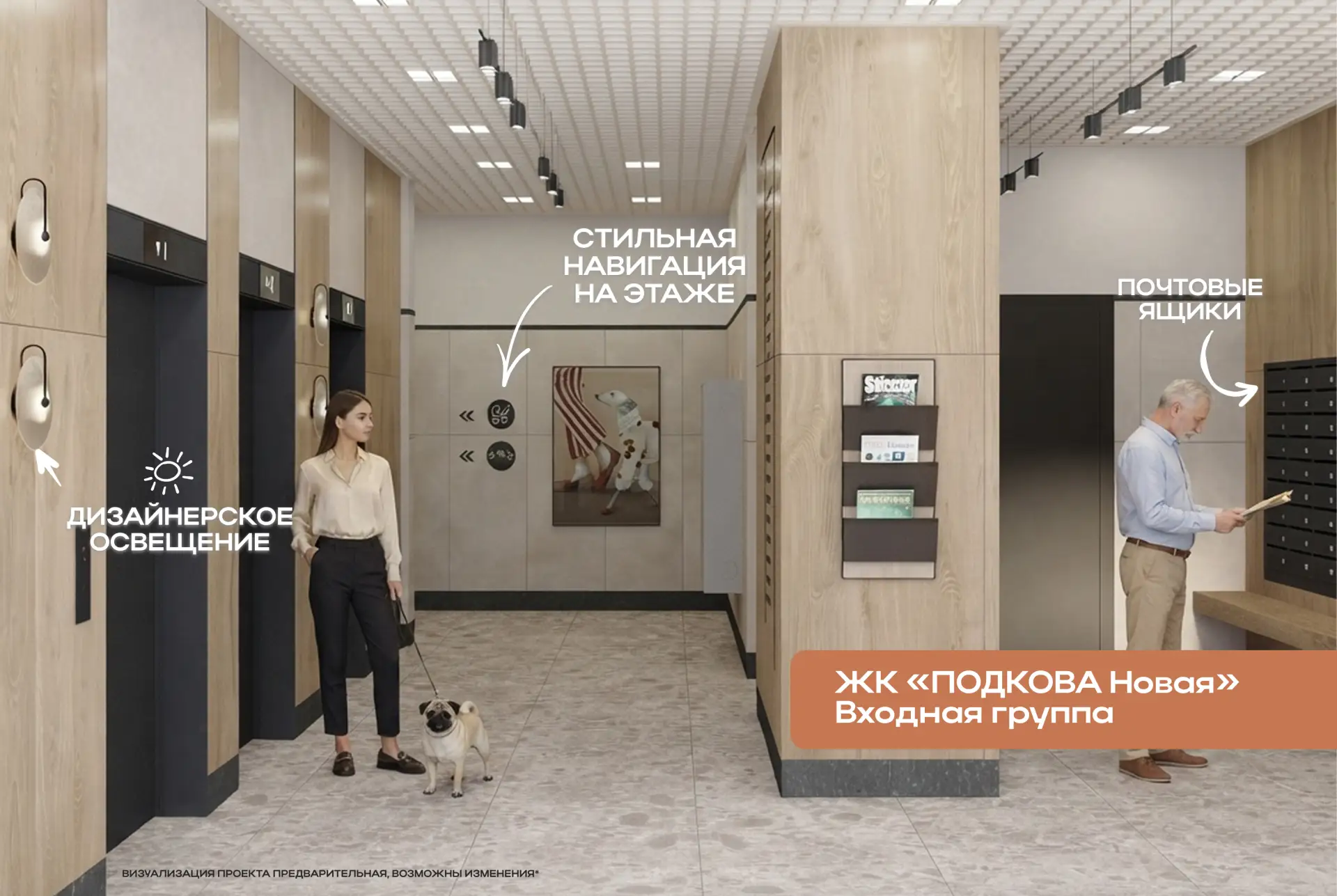 ✨Холлы в ЖК «ПОДКОВА Новая»