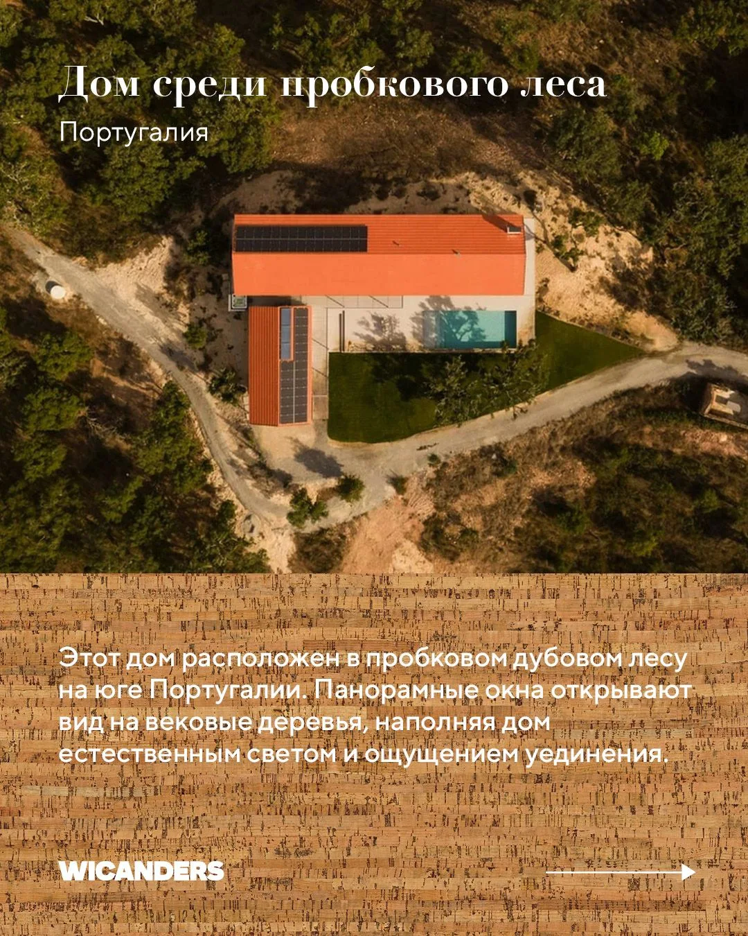Дом у леса, тишина, натуральные материалы и пол, который всегда тёплый на ощупь. Кажется сказкой? Та