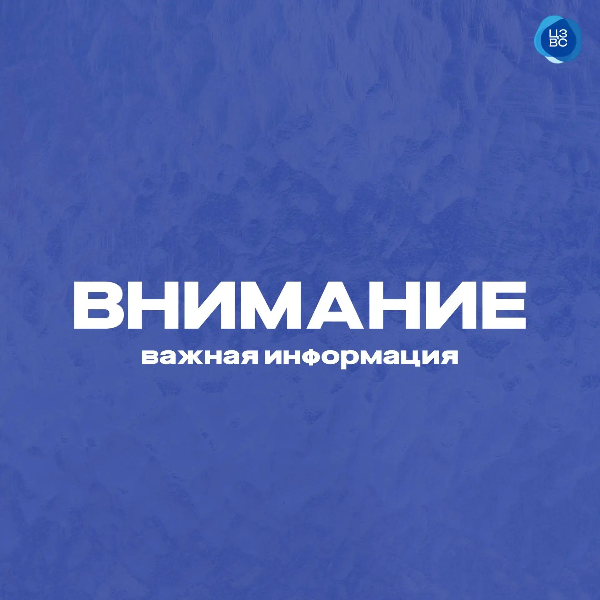 ❗️ Внимание!