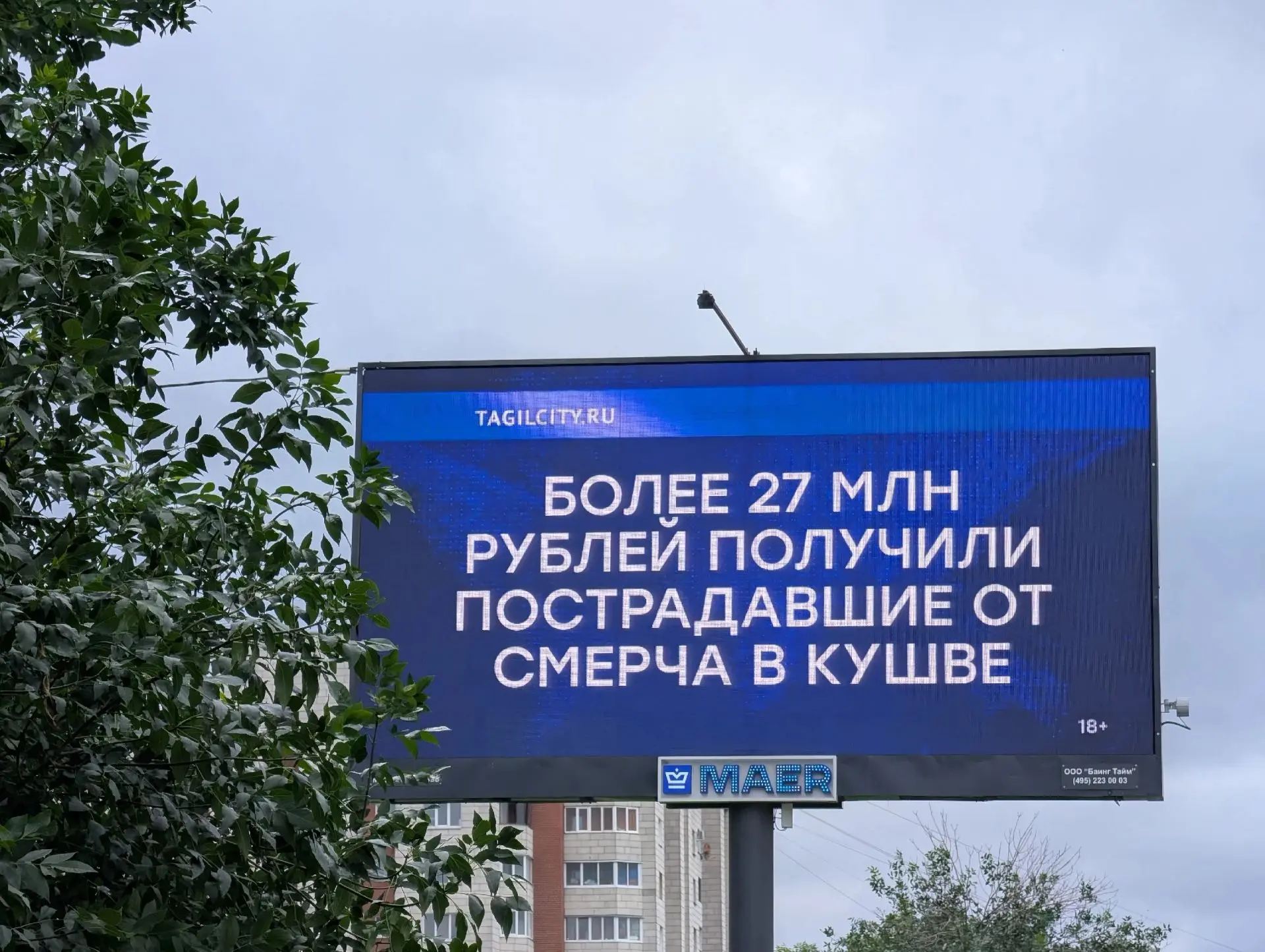 Нужно всем рассказать о выплатах пострадавшим в Кушве, даже на городских медиаэкранах.