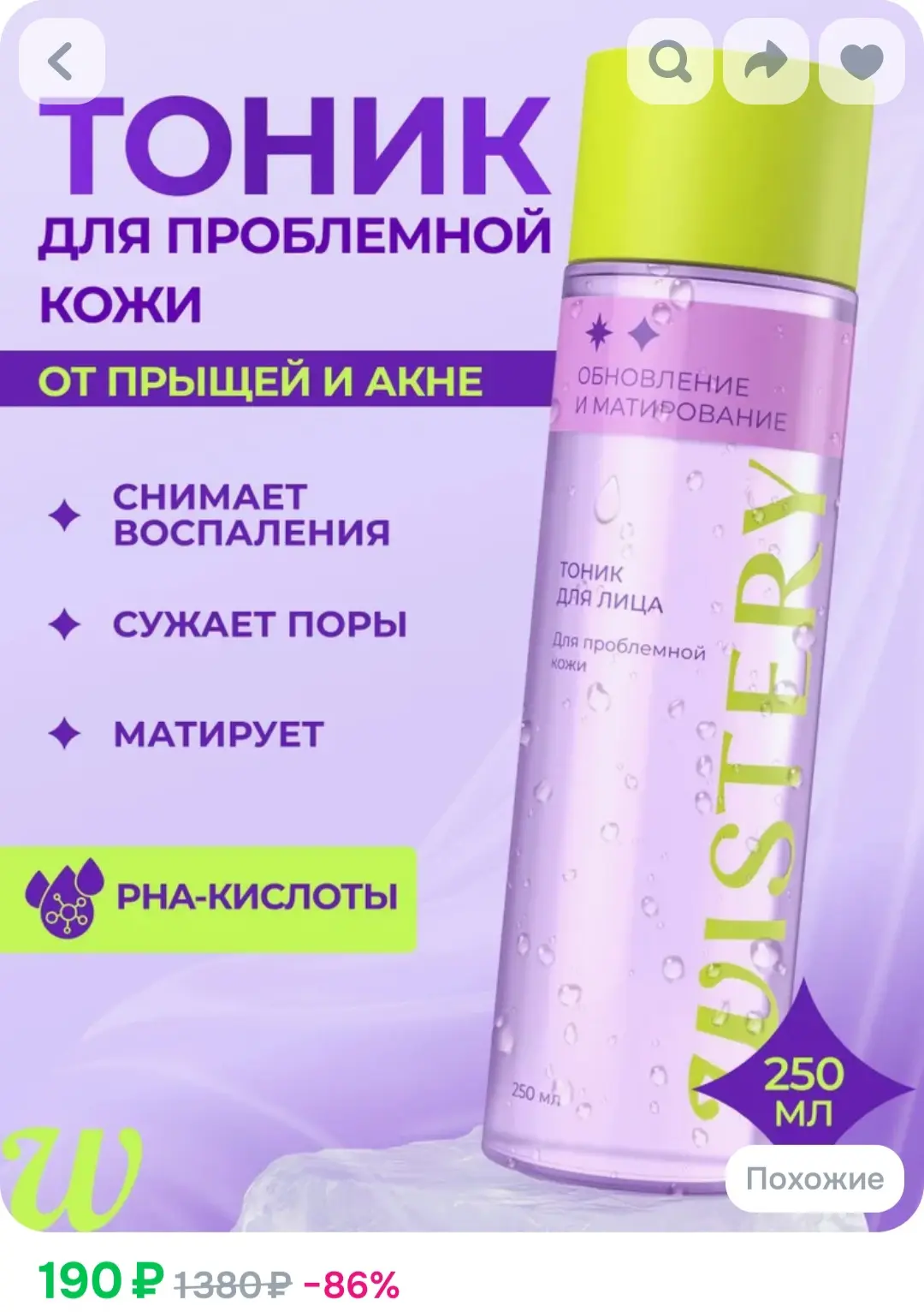 WISTERY. Тоник для проблемной кожи лица от прыщей❤