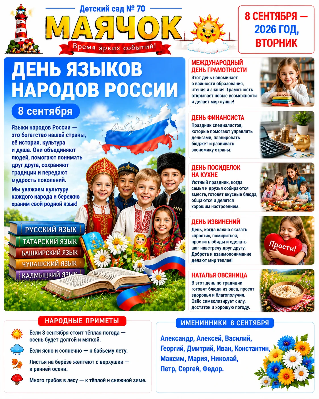 Доброе утро! ☀️ Сегодня вторник, 8 сентября 2026 года. Начинаем день с новых знаний и д...