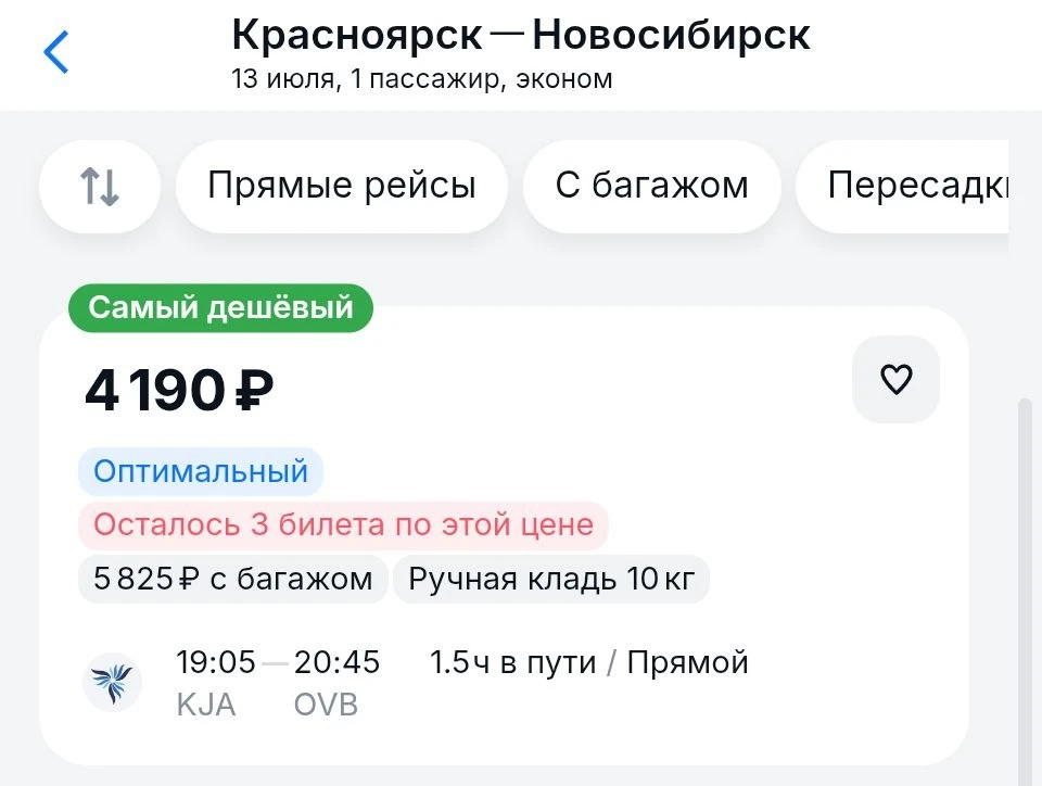 Ценник на билеты в Новосибирск в июле дополз уже до 9к в одну сторону.