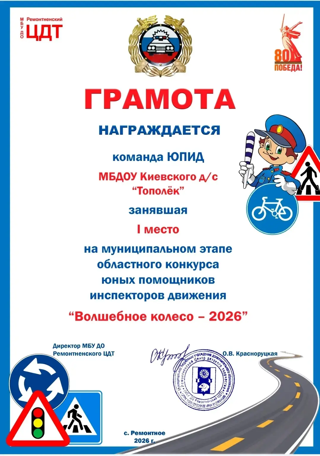 🚦Подведены итоги муниципального этапа областного конкурса «Волшебное колесо — 2026» и ...