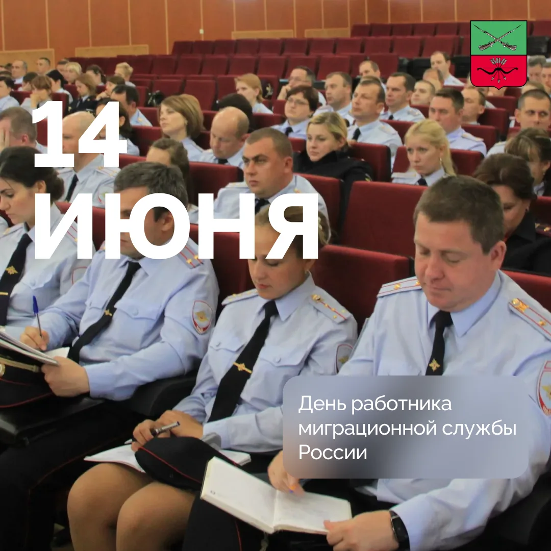 Профессиональный праздник работников миграционной службы 

День работника миграционной службы отмеча