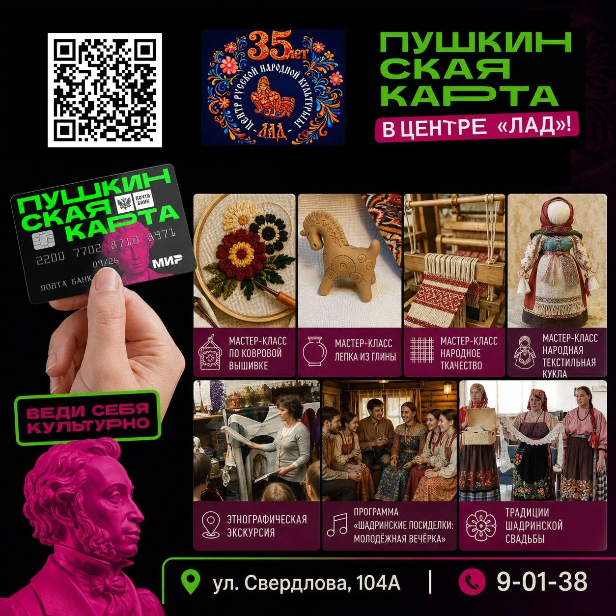 Не забываем, что в Центр "Лад" можно прийти по Пушкинской карте😊