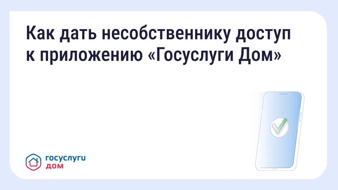 Как оплачивать счета и передавать показания через «Госуслуги Дом», если вы несобственник
