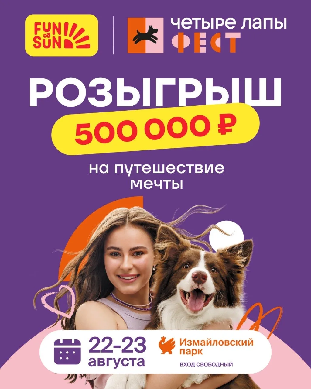 Как отлично провести выходные с питомцем и… выиграть 500 000 ₽ на путешествие? 🐾