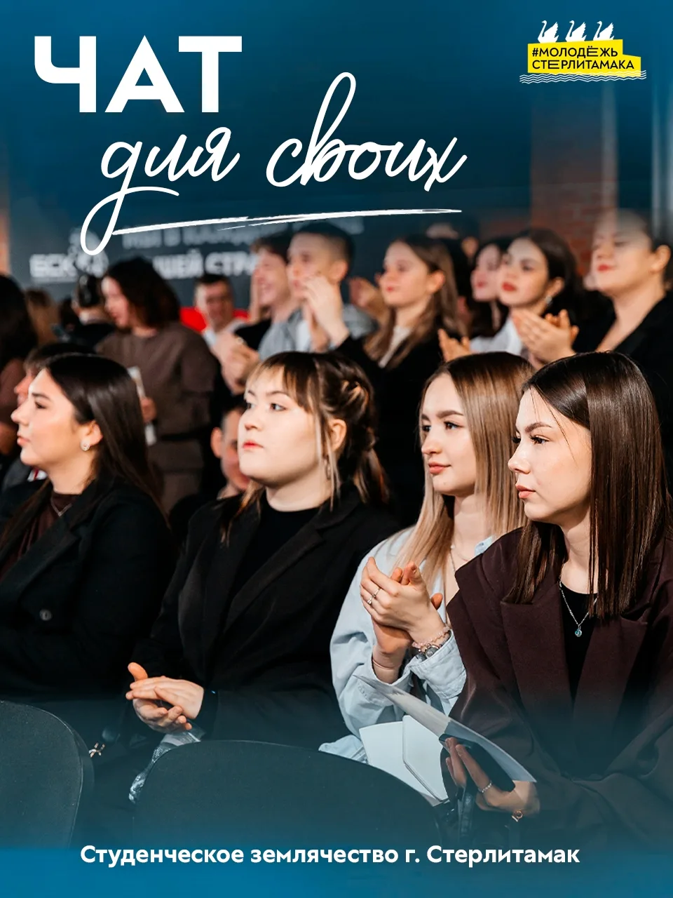 🎓Студенты-земляки объединяйтесь

Мы знаем, как порой не хватает связи с родным городом, поэтому соз