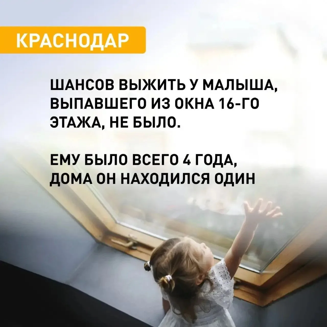 🪟Очень сложная тема – выпадение из окон

Особенно для родителей, которые пережили эту беду. Когда с