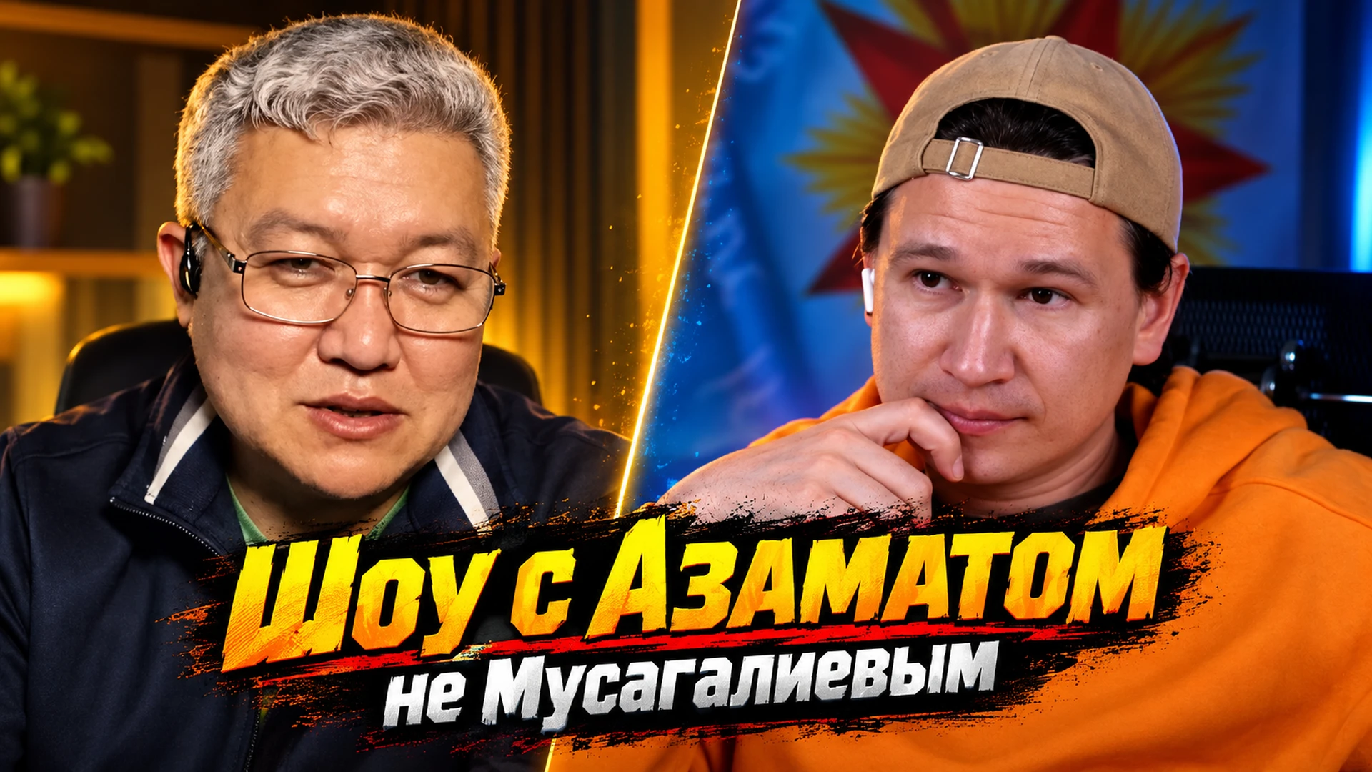 Новый ролик со старой чат-рулеткой. С Азаматом общаемся, чекайте.