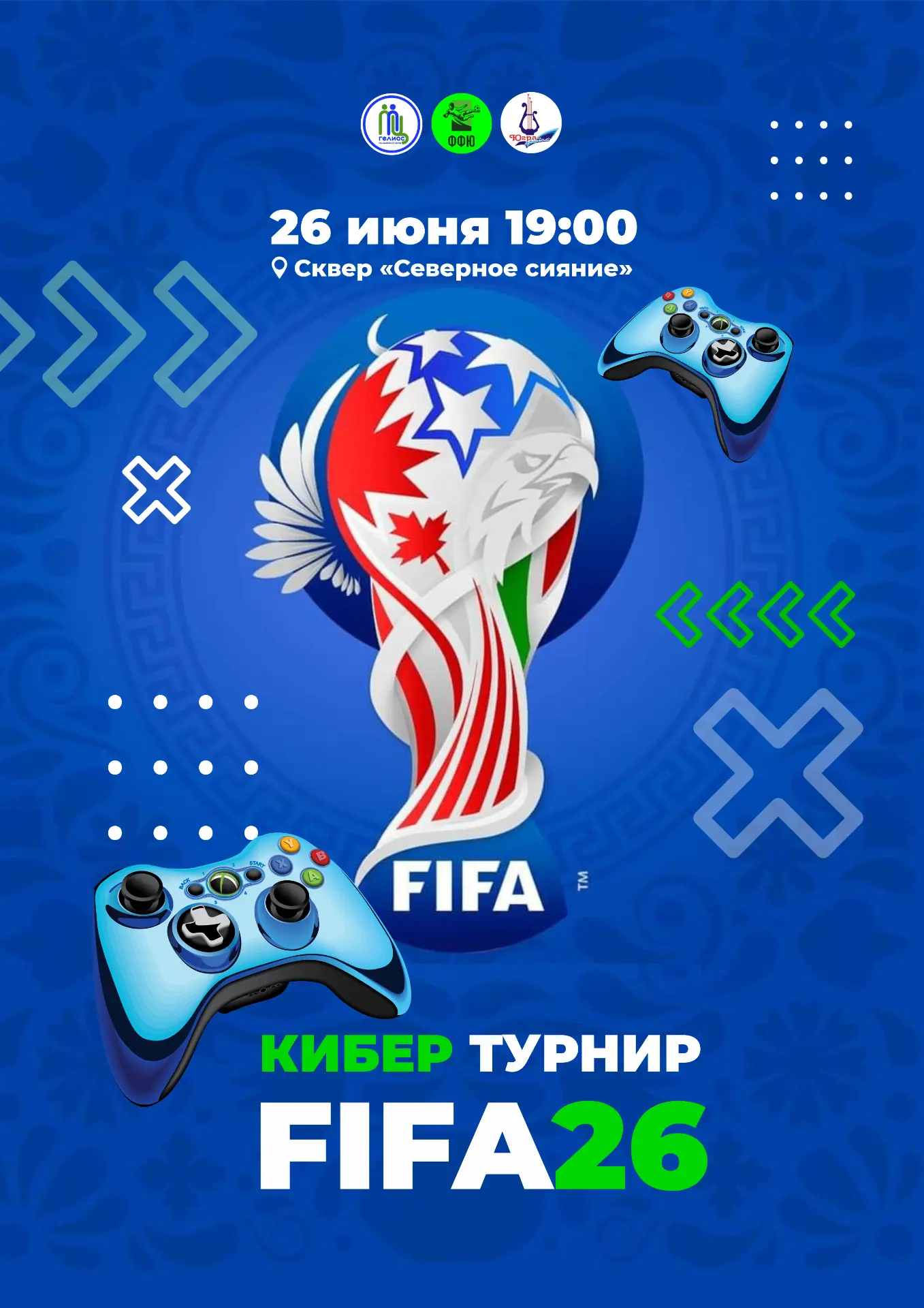 Сыграем?