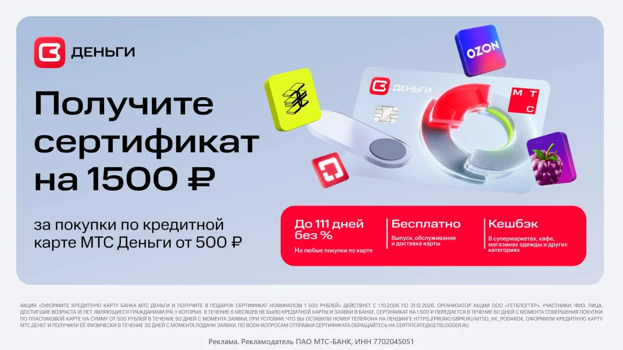 🏦 Получаем сертификат на 1.500₽ от МТС Деньги