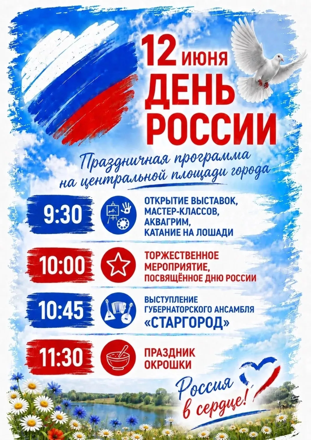 12 июня встречаемся на центральной площади города Сердобска!

Программа мероприятий:
 
9:30 — Открыт