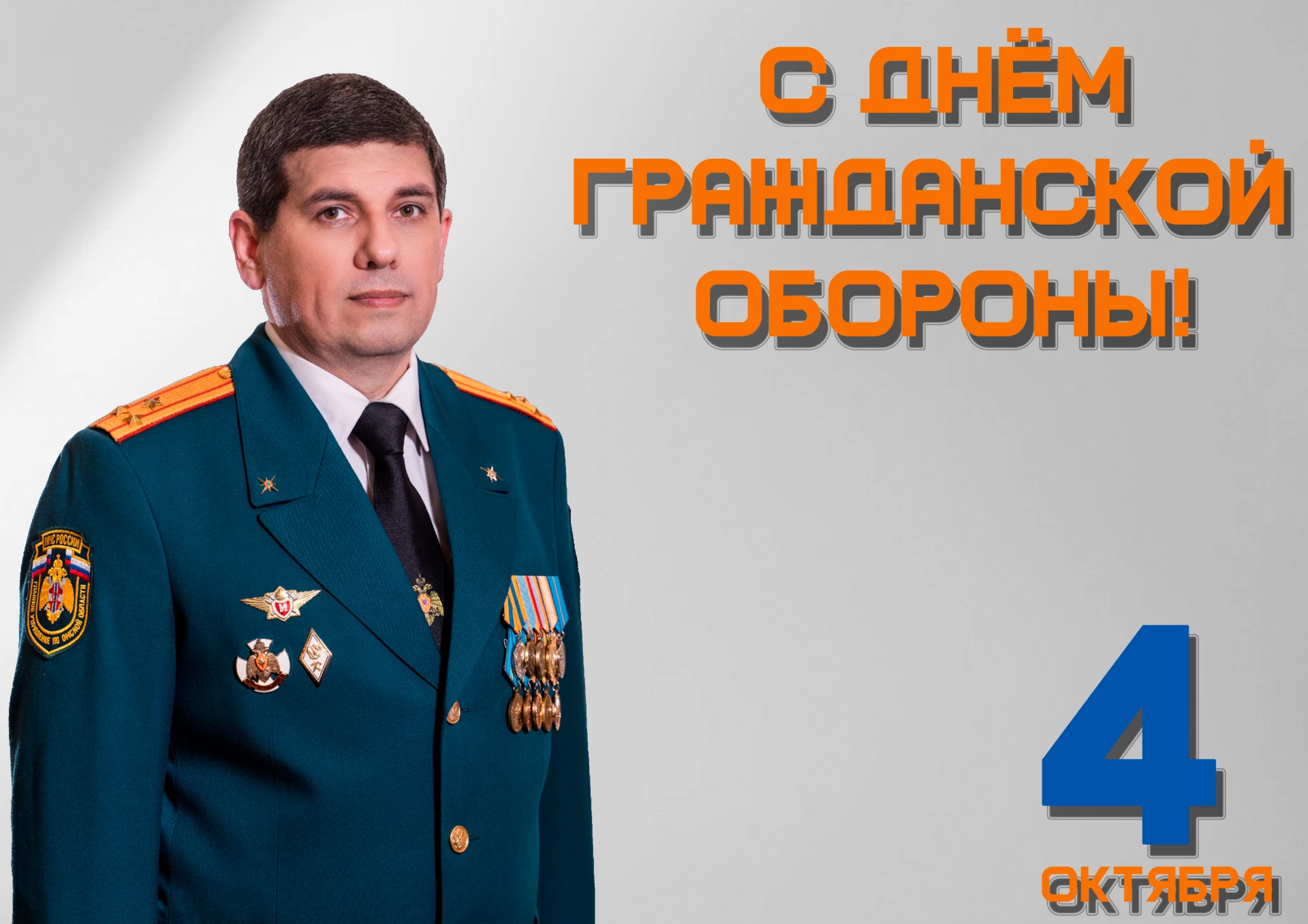 Поздравление начальника Главного управления МЧС России по Омской области с Днём граждан...